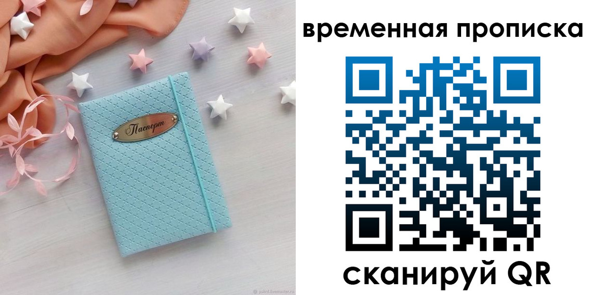 временная регистрация законно в Чувашии